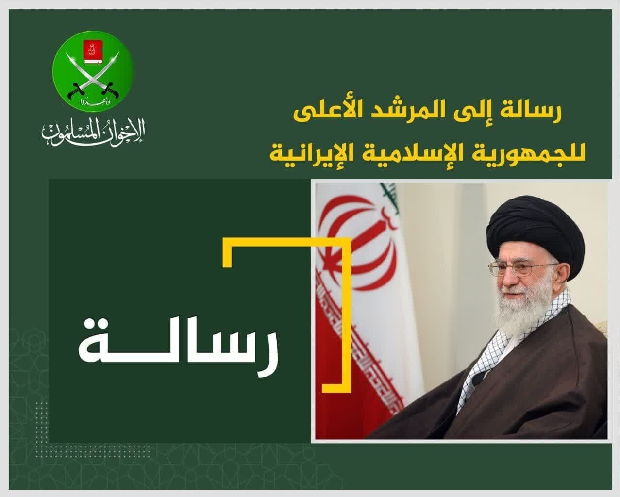 تحلیلی بر بیانیه اخوان‌المسلمین خطاب به رهبر انقلاب در حمایت از اتحاد با ایران
