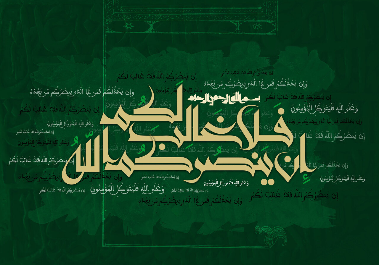 تحقق وعده ی الهی