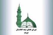 Afghan Shia Ulema Council blasts Trump’s threats to Supreme Leader