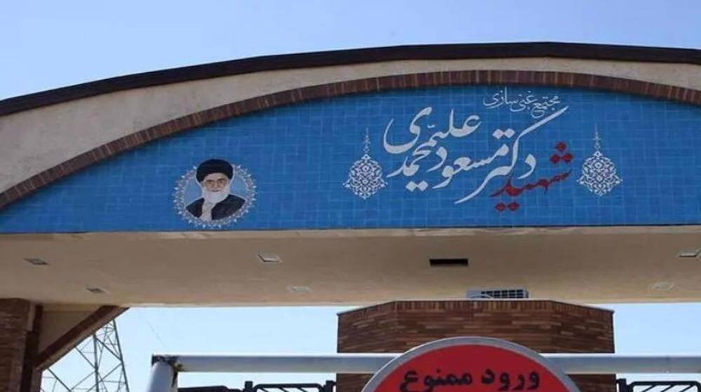 Health ministry: No radioactive contamination near nuclear sites targeted by US