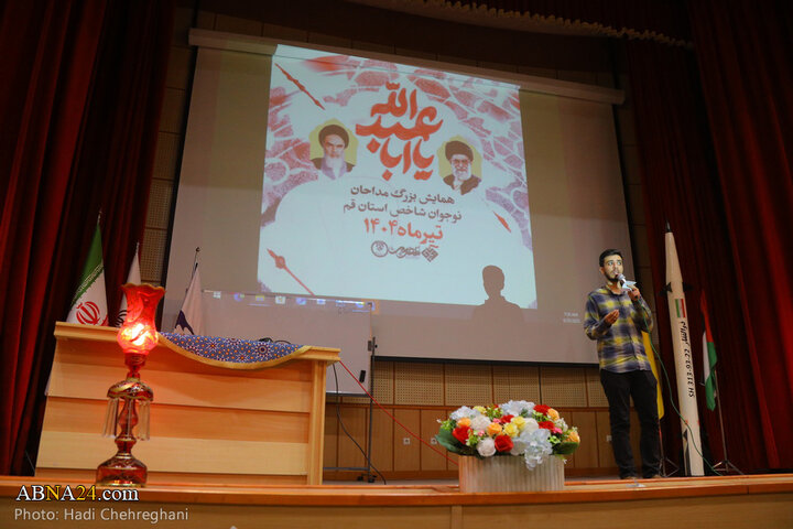 همایش بزرگ مداحان نوجوان شاخص استان قم