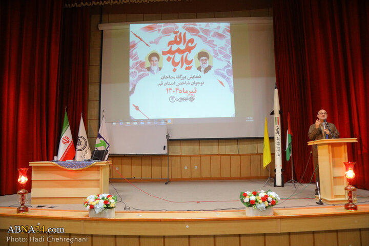 همایش بزرگ مداحان نوجوان شاخص استان قم