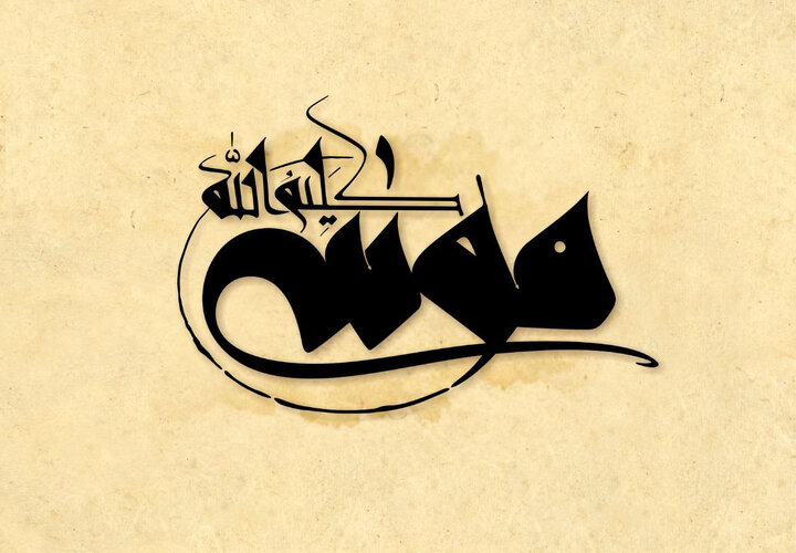شخصیت‌شناسی در نهج‌البلاغه ۴/ حضرت موسی(ع) در نهج‌البلاغه