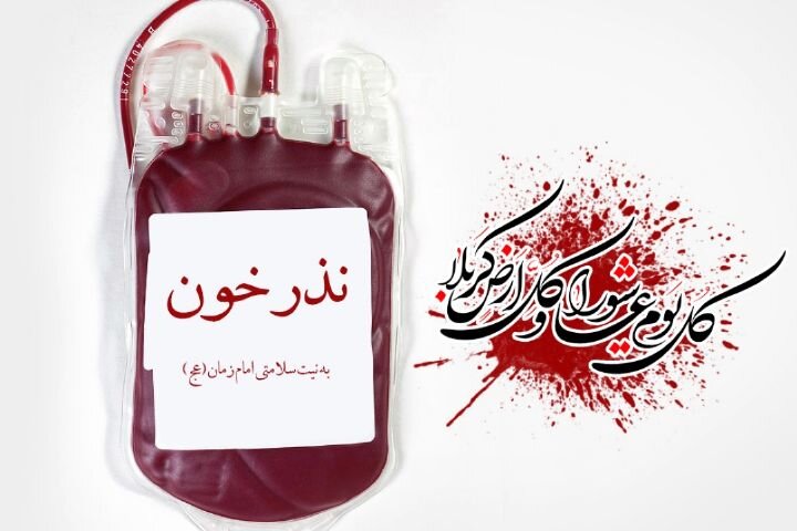 پویش نذر خون «مهر حسینی برای ایران» در گیلان آغاز شد