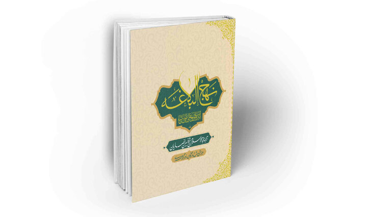 نهج‌البلاغه‌شناسی ۱۷/ اولین نویسندگان مستدرکات نهج‌البلاغه