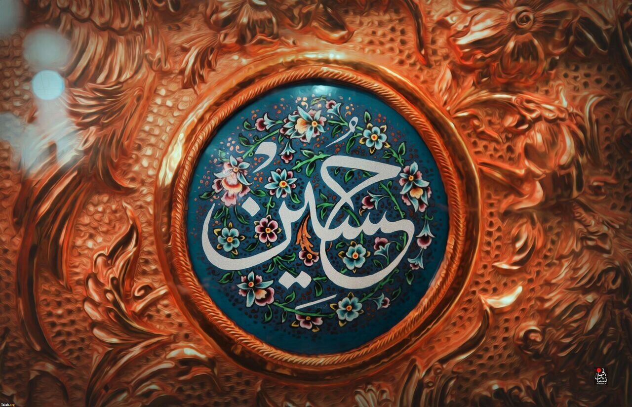 حسینی زیستن در عصر تکنولوژی