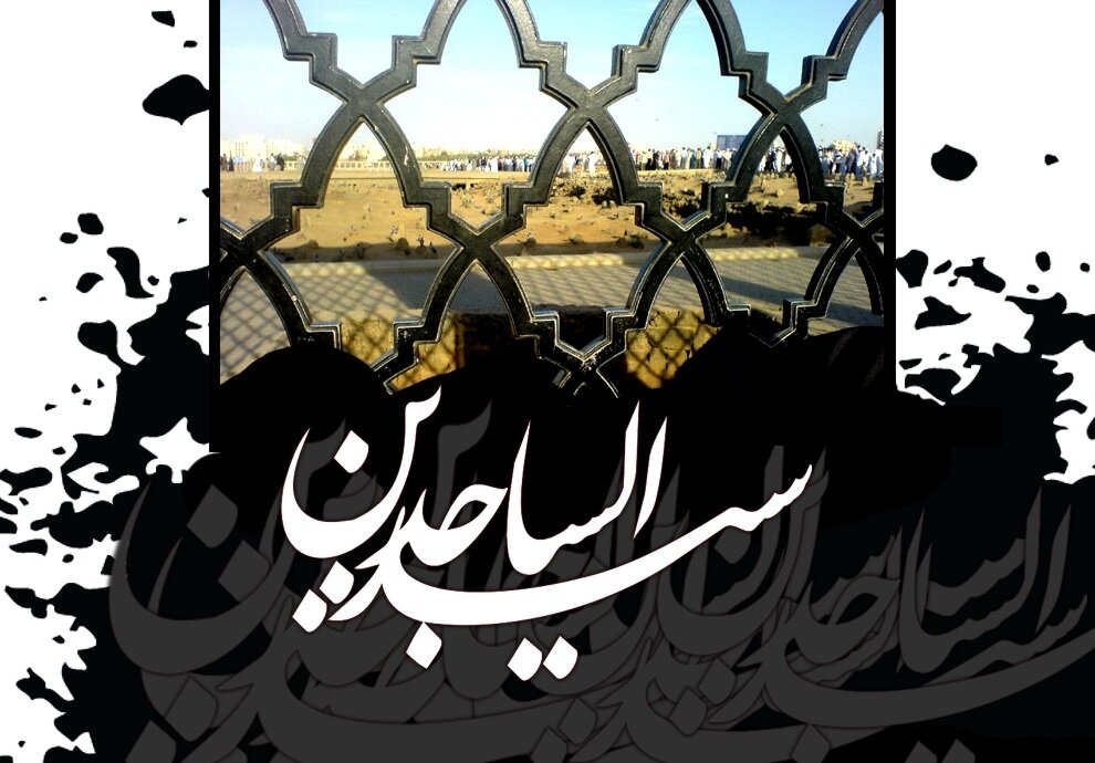 Martyrdom Anniversary of Imam Sajjad (A)