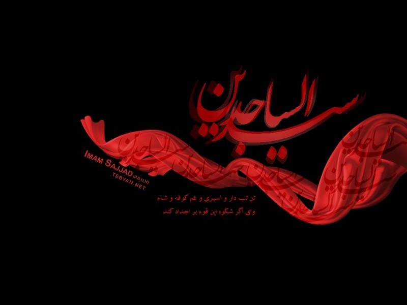 Illustrious Period of Imamate of Imam Sajjad