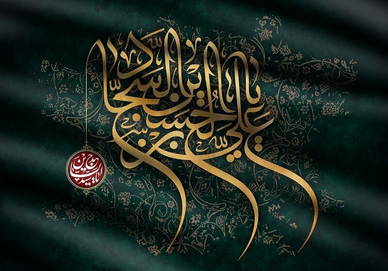 Maxims of Imam Sajjad