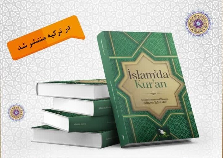 انتشار ترجمه «قرآن در اسلام» در ترکیه