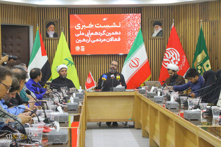 ️️نشست خبری دهمین گردهمایی ملی فعالان مردمی اربعین در شهر قم