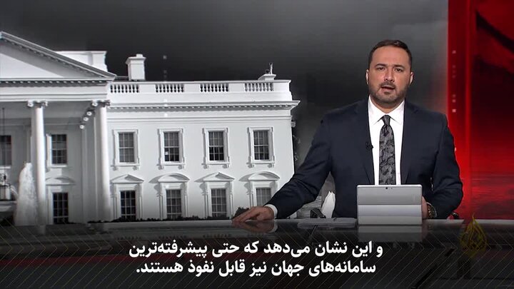 ویدیو | وال‌استریت ژورنال: ایران سامانه‌های دفاعی اسرائیل را شکست داد