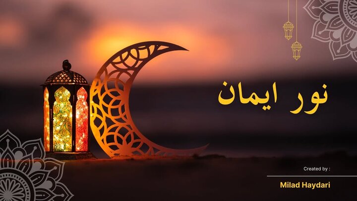 تاب‌آوری در برابر مشکلات، اثر تابش نور ایمان