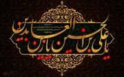 Pakistani Shia Scholar: Imam Sajjad (A.S) Laid Foundations of Patience and Perseverance for Humanity