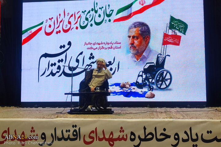 مراسم بزرگداشت اربعین شهدای اقتدار در شهر قم