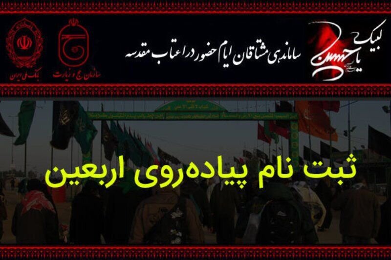 تاکنون ۱۶ هزار زائر گیلانی در سامانه سماح ثبت‌نام کردند
