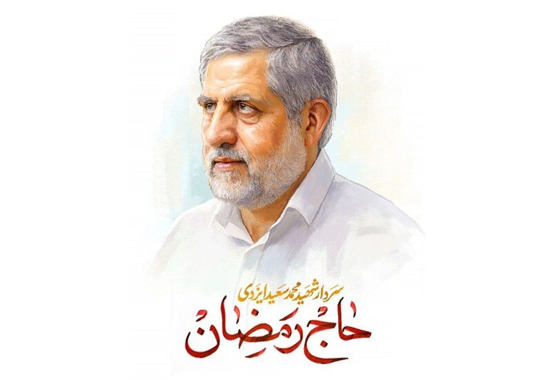 ویدیو | حامی همیشگی فلسطین، سرود اهالی غزه برای حاج رمضان