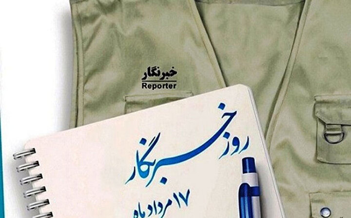 اعلام برنامه‌ها و رویدادهای هفته خبرنگار در فارس