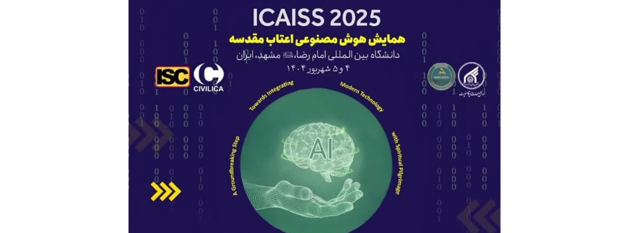 Artificial intelligence, sacred sites conference to be held in Mashhad