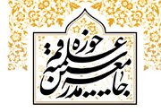 Qom Seminary Teachers condemn Israeli blockade plan as inhumane, destined to fail
