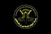 Islamic Jihad condemns Israeli displacement plan as crime against humanity