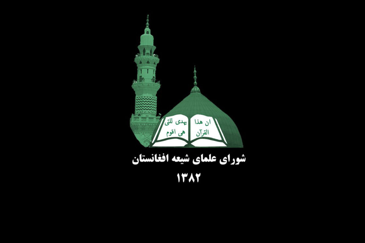 شورای علمای شیعه افغانستان در آستانه رحلت پیامبر اکرم(ص) خواستار کمک مردم به مهاجران بازگشته شد
