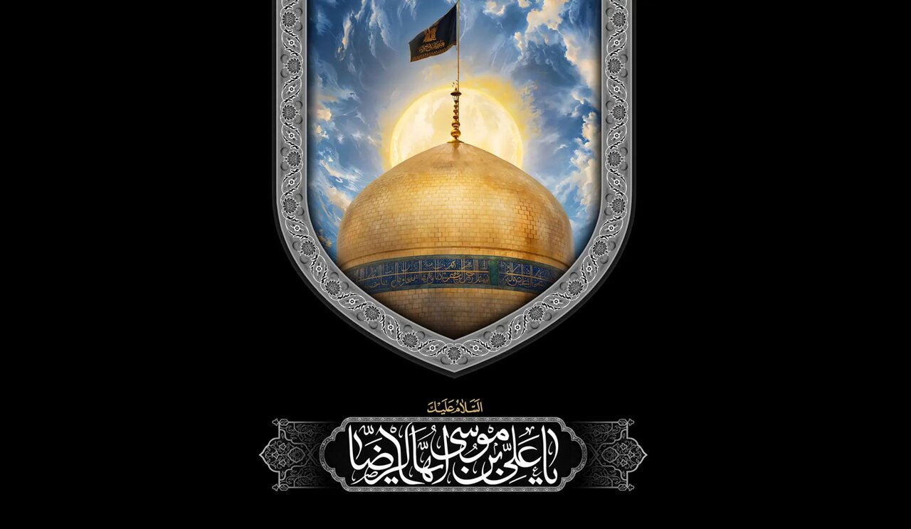 امام رضا(ع) و سیاست مقاومت هوشمندانه