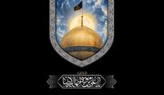 Imam Reza (AS) and the Politics of Intelligent Resistance