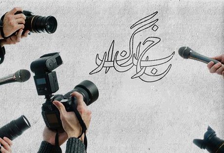 اصحاب رسانه قطب‌نمای جامعه هستند/ خبرنگاری؛ رسالت آگاهی‌بخشی و امیدآفرین