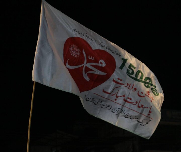 Rabi-ul-Awwal