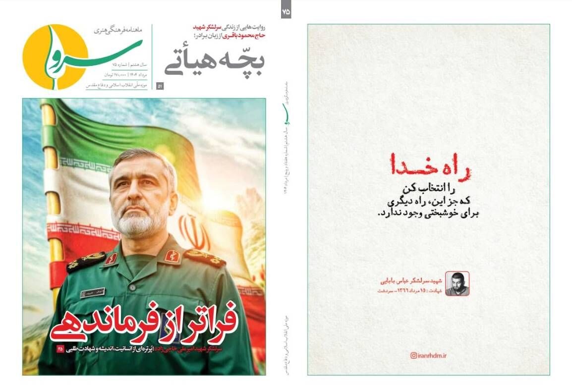 هفتاد وپنجمین شماره نشریه «سرو» منتشر شد