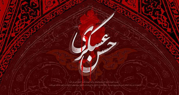 Wisdom by Imam Al-Askari