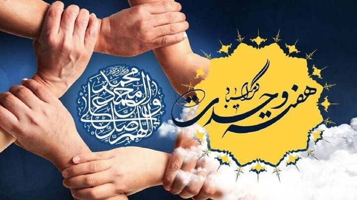 هفته وحدت ،فرصتی برای جهانی سازی اسلام