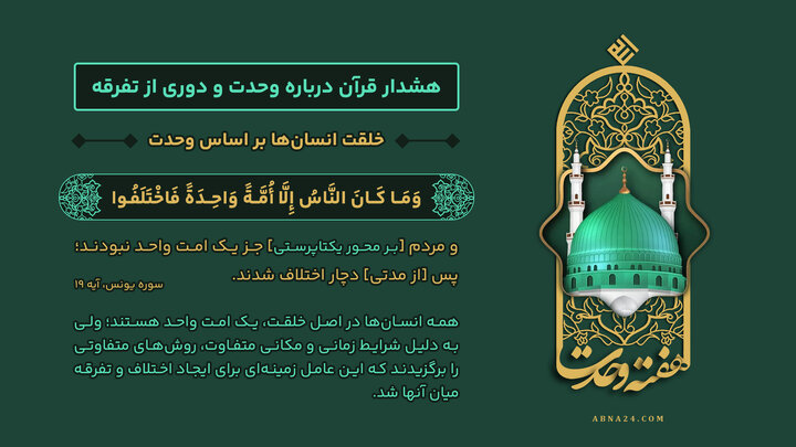 اینفوگرافی | خلقت انسان‌ها بر اساس وحدت