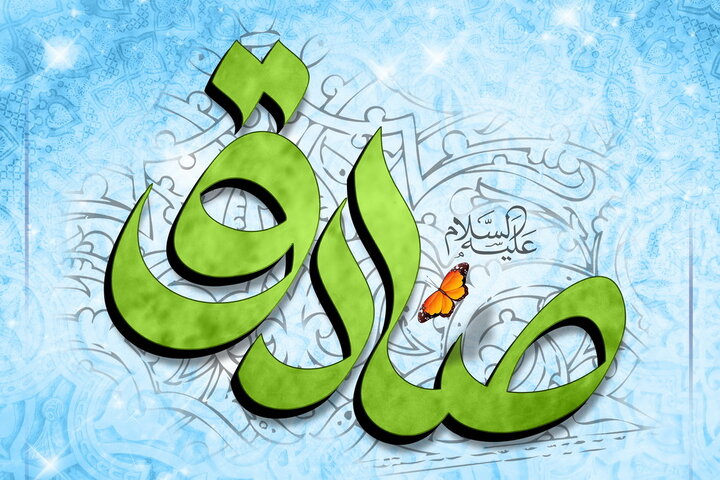 سروده «سیدعبدالله حسینی» در مدح امام جعفر صادق علیه السلام