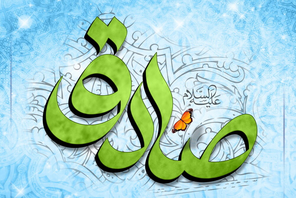 سروده «سیدعبدالله حسینی» در مدح امام جعفر صادق علیه السلام
