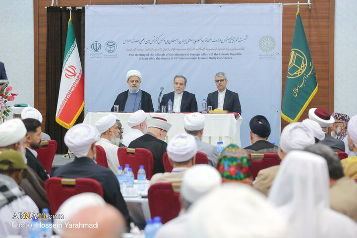 هم‌اندیشی مسئولان وزارت امور خارجه با میهمانان سی‌ونهمین کنفرانس وحدت اسلامی