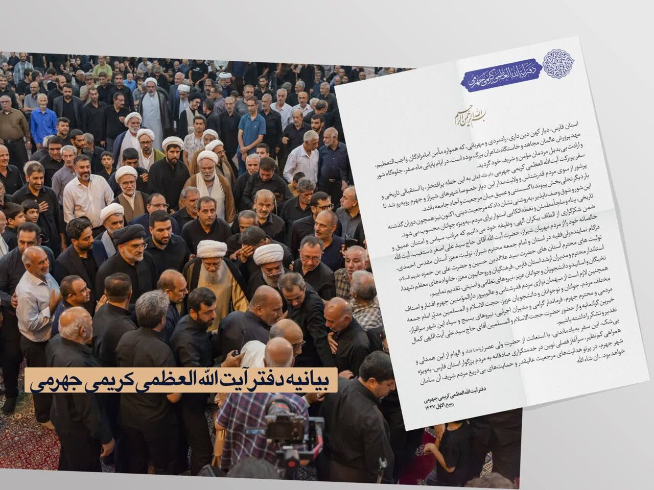 بیانیه تشکر دفتر آیت‌الله کریمی جهرمی از مردم شریف استان فارس