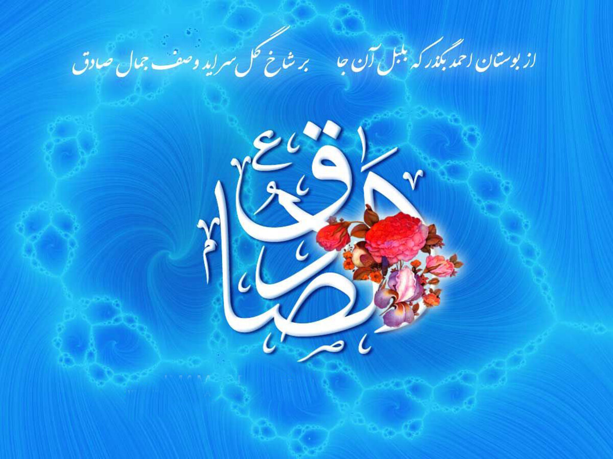 A Glimpse Into the Life of Imam Jafar Al-Sadiq