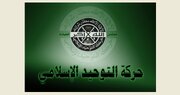 Lebanese Islamic Unity Movement condemns Israeli strike in Doha