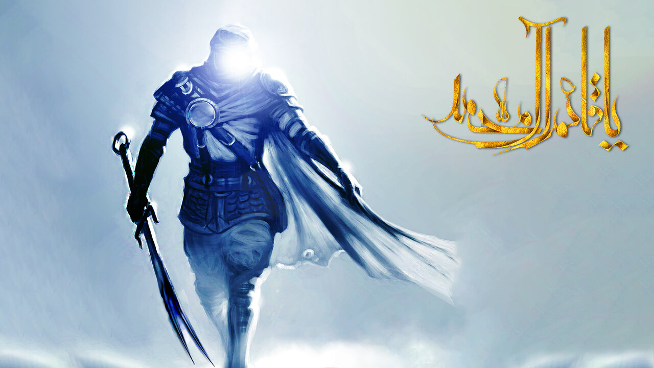 آیا یاران حضرت ولی‌عصر (عج) تکمیل شده‌اند؟