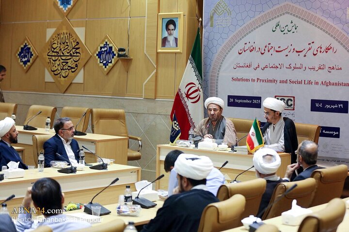 همایش بین‌المللی راهکار‌های تقریب و زیست اجتماعی در افغانستان