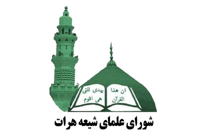 بیانیه شورای علمای شیعه هرات پیرامون زیاده‌خواهی آمریکا درباره پایگاه بگرام افغانستان