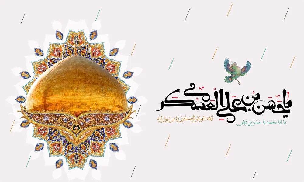 Birthday Anniversary of Imam Hasan al-Askari