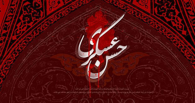 Wisdom by Imam Al-Askari