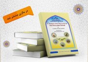 “A Survey into the Life of the Infallible Imams (a.s.)” Published in Malaysia