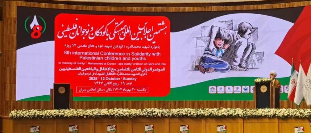 8th International Conference on Solidarity with Palestinian Children and Youths kicks off in Tehran