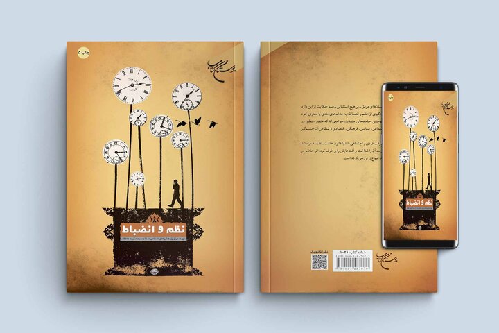 کتاب «نظم و انضباط» به همت مؤسسه بوستان کتاب به چاپ پنجم رسید