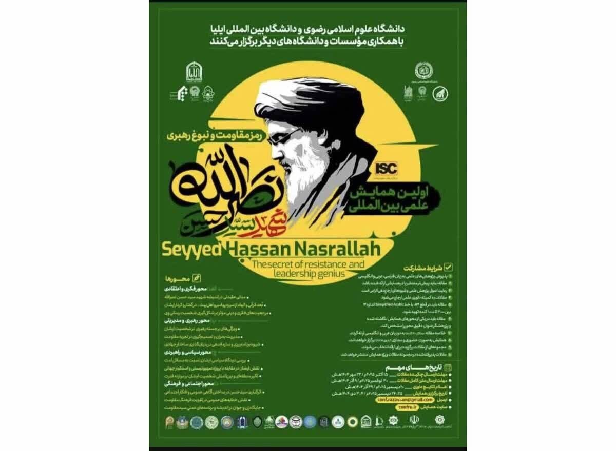 Razavi University to hold conference on Sayyed Hassan Nasrallah
