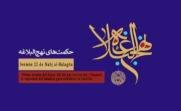 Los sermones de Nahj al-Balagha 25 / Último sermón del Imam ‘Alí (la paz sea con él); ¡"Ummah", la capacidad del Imamato para establecer la justicia!
